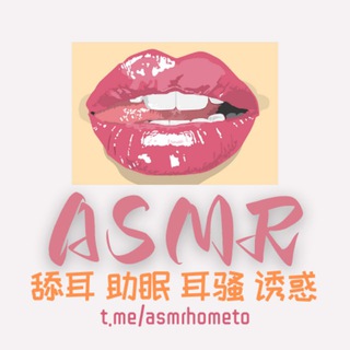【asmr】舔耳 助眠 福利视频