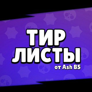 Тир Листы | RU_bot