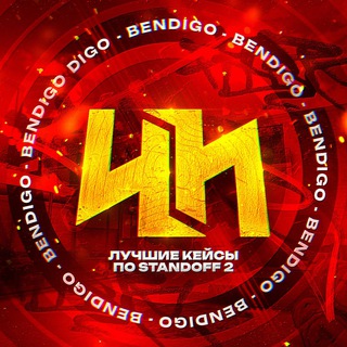 🏅BENDIGO | Купить голду в STANDOFF 2