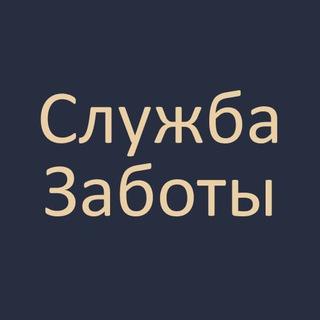 Smirnova.Pro. Служба заботы
