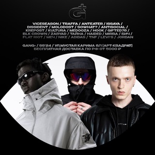 Менеджер GANG+