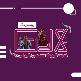 واحد فعالسازی گیم کی 98 | Boosting