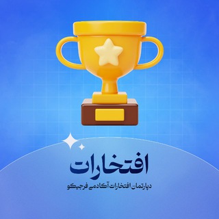 افتخارات فرجیکو