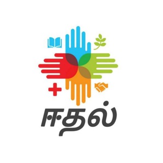 வேலைவாய்ப்பு செய்திகள் - ஈதல்
