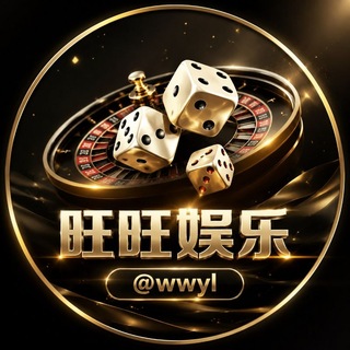 旺旺担保 娱乐公群 @wwyl