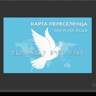 Переселенці