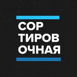 sortirovochnayabot