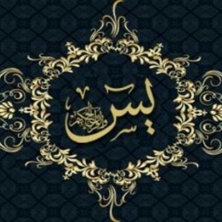 ختم یاسین(قلب قرآن)