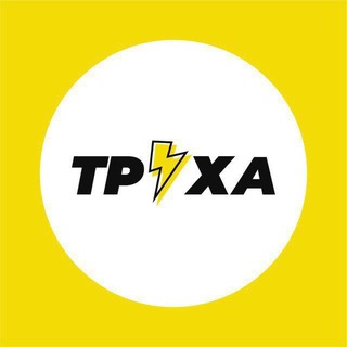 Труха⚡️Миколаїв