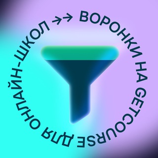 Воронки для онлайн-школ