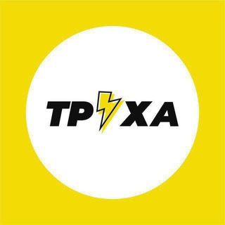 Тернопіль Предложка | Труха