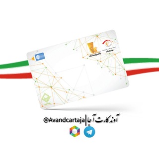 آوند کارت | اخبار معیشتی و رفاهی