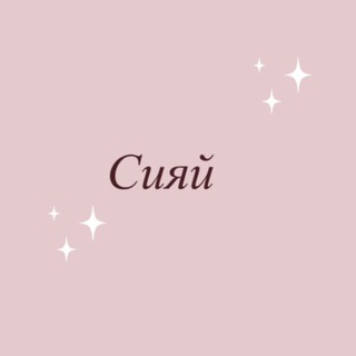 Сияй | Свечи ручной работы Chat