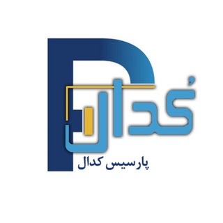 پارسیس کدال