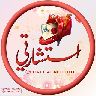 ✍🏻 استشــارتي 📬