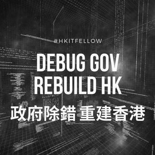 香港資訊科技同路人（公海）