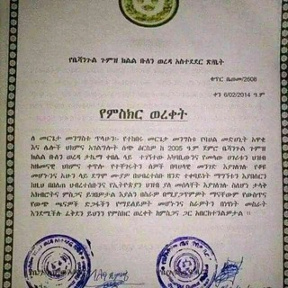 መርጌታ የባህል ህክምና መስጫ