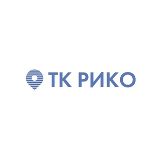 ТК РИКО