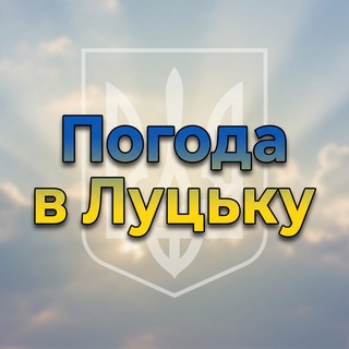 Погода в Луцьку