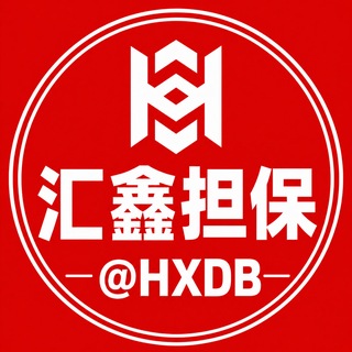 汇鑫【公群导航】@siqun 公群 汇鑫 家族 担保 汇鑫联盟