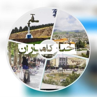 اخبار کامیاران