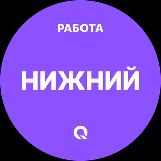 Вакансии в Нижнем Новогороде