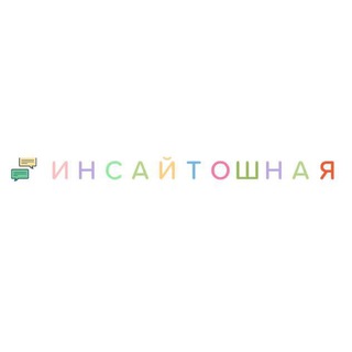 инсайтошная 💡