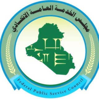 تجمع المتقدمين لوظائف مجلس الخدمة العامة الاتحادي العراقي