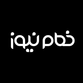 Khomam News خمام نیوز