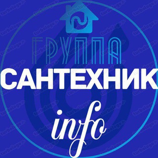 Чат «Сантехник info»