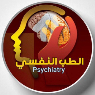 الطب النفسي