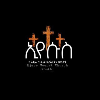 Ejere Guenet church youth group