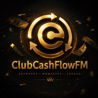 Клуб CashFlow FM