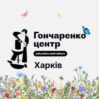 Гончаренко центр Харків