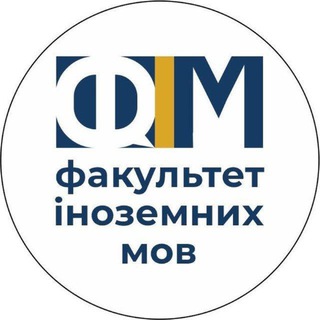 Деканат іноземних мов