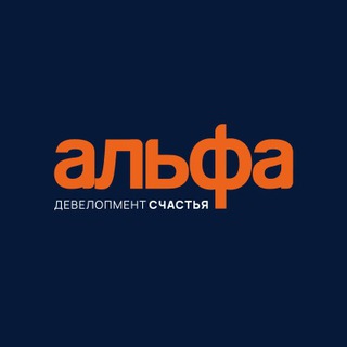 альфа | Dевелопмент счастья