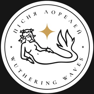 ПІСНЯ ЛОРЕЛЕЙ | Wuthering Waves