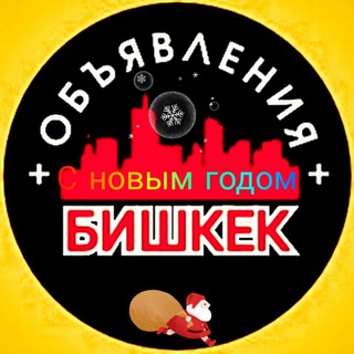БИШКЕК ВАКАНСИЯ ЖАРНАМА РЕКЛАМА КЫРГЫЗСТАН ЖУМУШ ШВЕЙНАЯ РАБОТА ИШ УПАКОВКА КАФЕ СТРОЙКА ВОДИТЕЛЬ КУПЛЮ ПРОДАМ ЦЕХ БЛОК kg