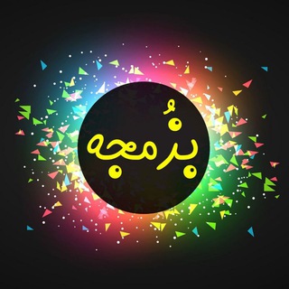 بُزمجه