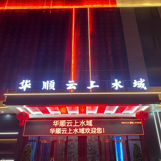 华顺云上水域 宾利