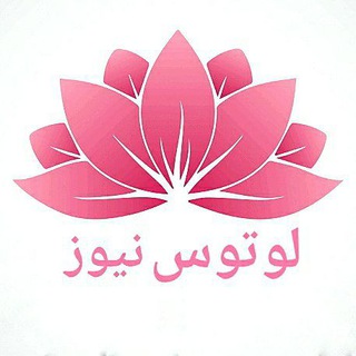 لوتوس نیوز