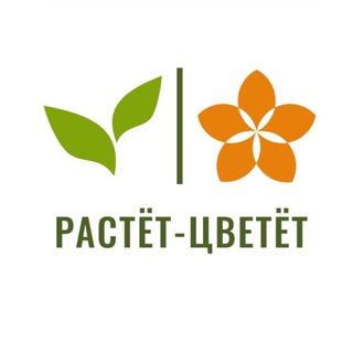 Растет Цветет