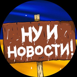 НУ І НОВИНИ 🇺🇦 | НУ І ДНІПРО