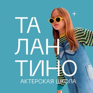 Школа Талантино. Бот записи