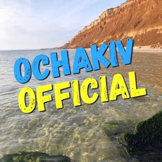 Ochakiv_Official | Очаків 🇺🇦