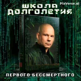 Клуб Бессмертных