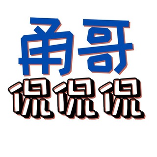 甬哥侃侃侃--群组讨论😝
