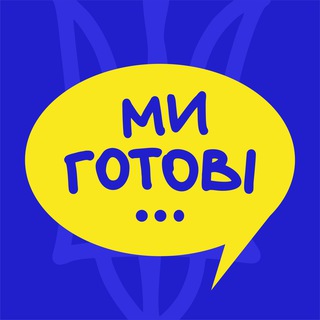 Чат Ми готові. Полтава