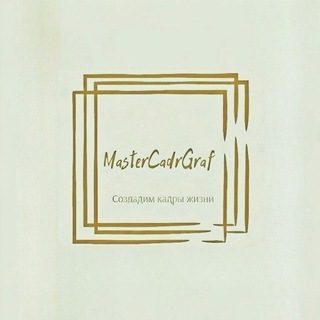 MasterCadrGraf