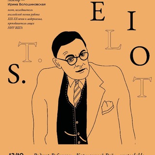 Eliot Prize. Мастерская по современной англоязычной поэзии